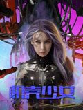 《启示录》正式海报